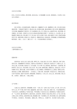 吴筠 玄纲论