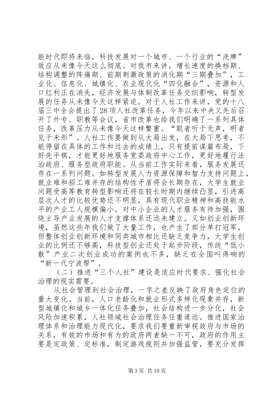 人社局局长在人社系统年中工作交流会上的讲话发言_第3页