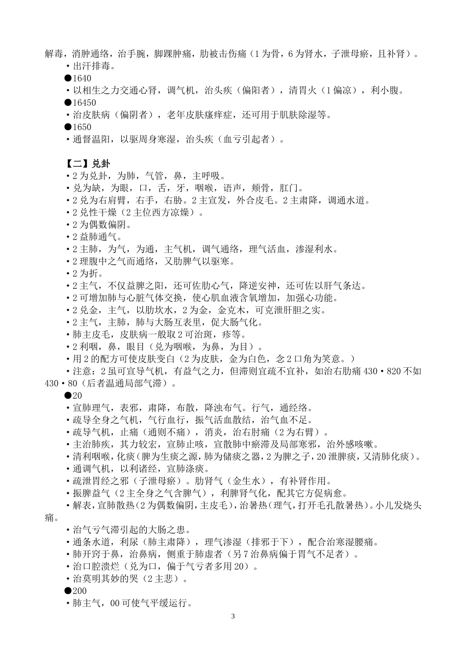 吴广儒——八卦象数理论深化与应用_第3页