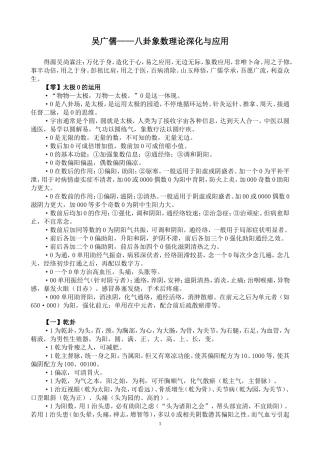 吴广儒——八卦象数理论深化与应用