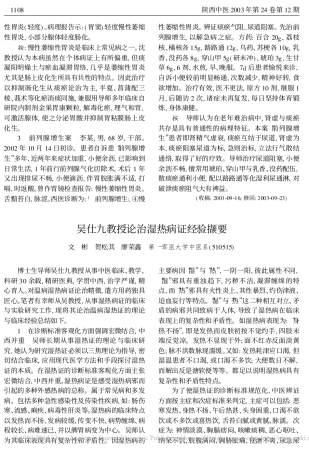 吴仕九教授论治湿热病证经验撷要_文彬