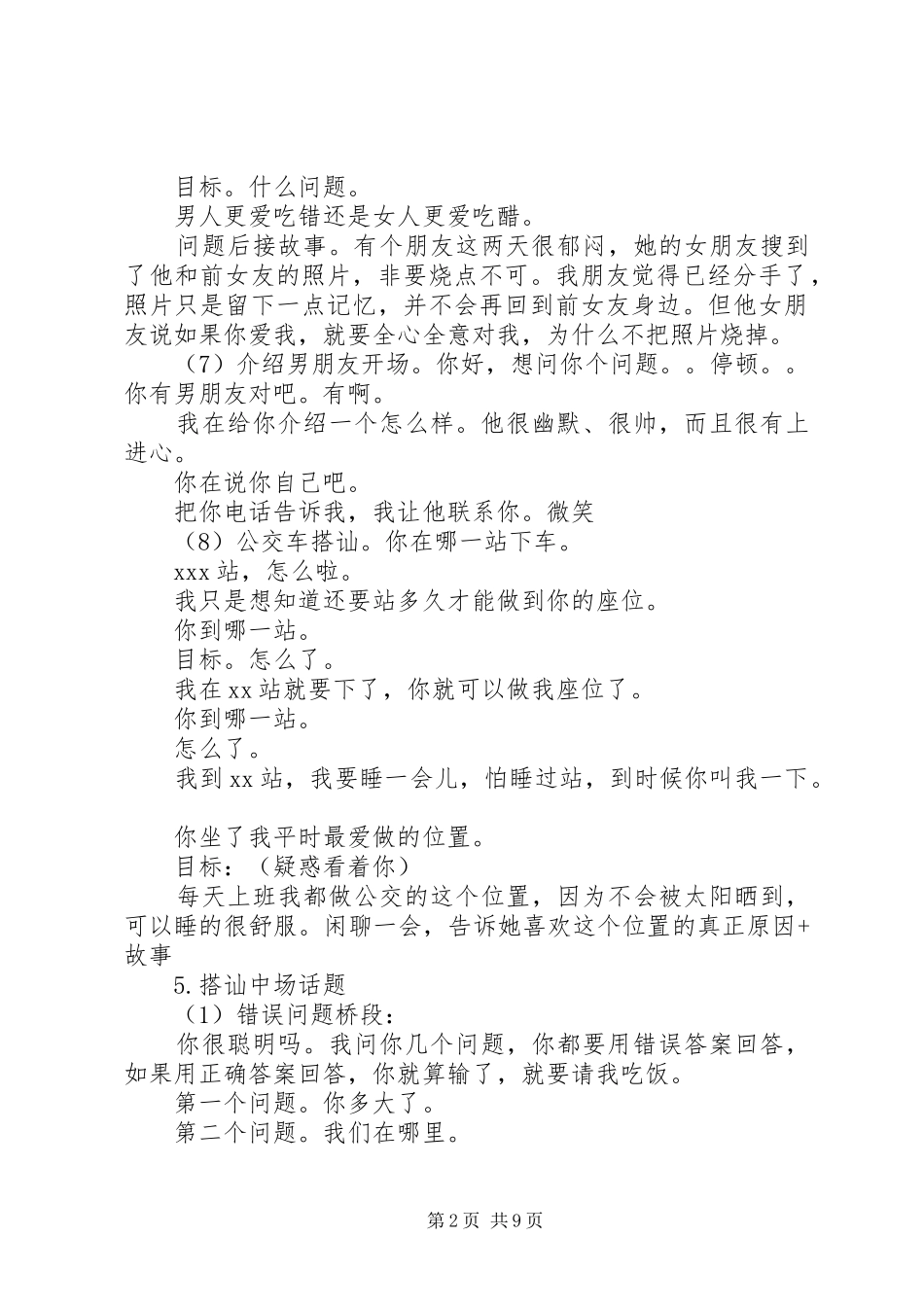 灌灌灌灌学习七一讲话发言_第2页