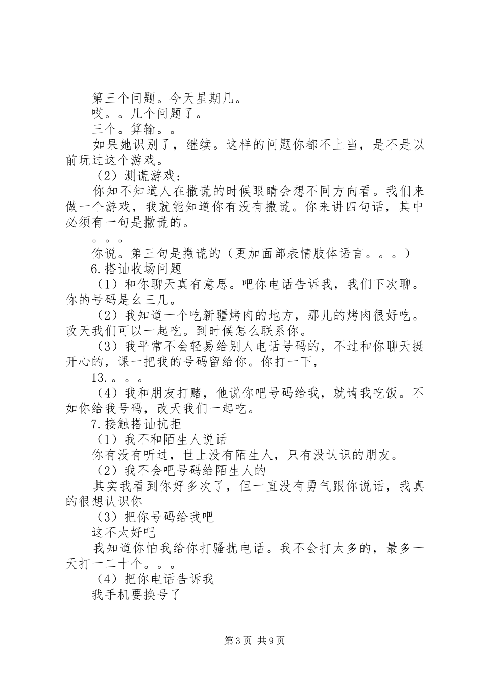 灌灌灌灌学习七一讲话发言_第3页