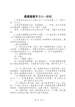 灌灌灌灌学习七一讲话发言