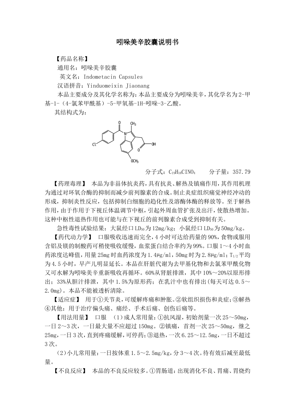 吲哚美辛胶囊说明书_第1页