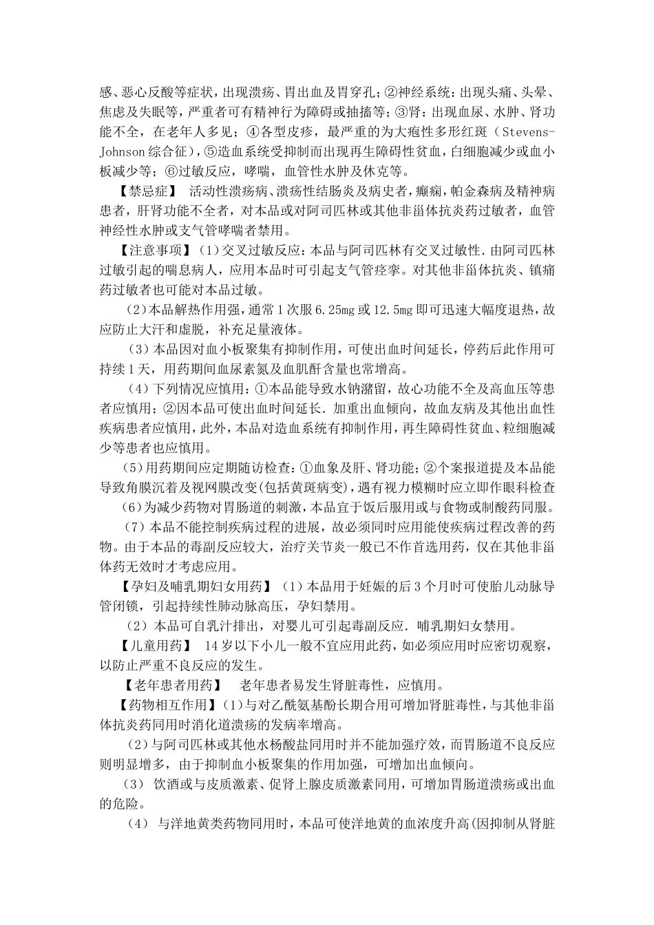 吲哚美辛胶囊说明书_第2页