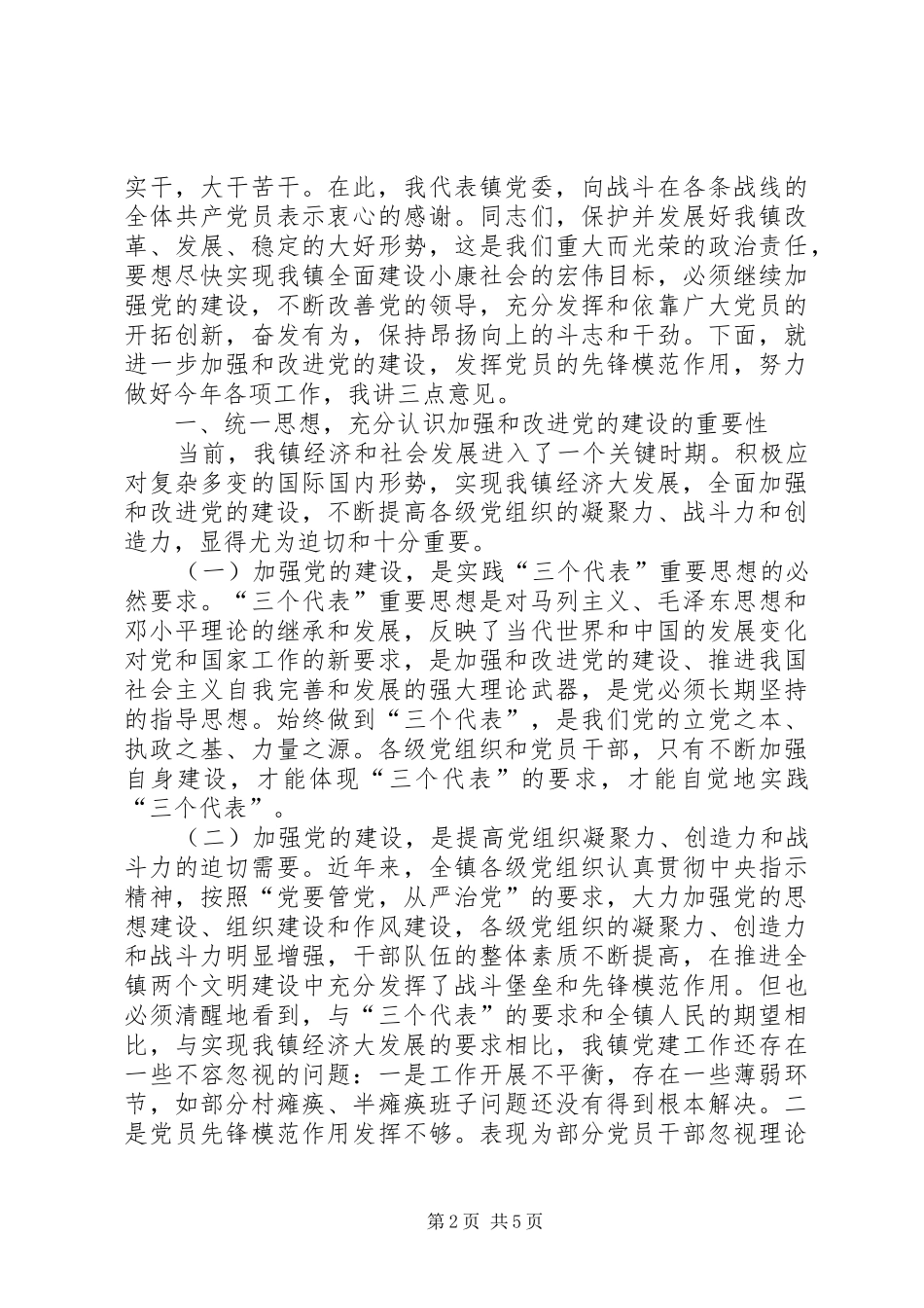镇党委副书记庆“七一”大会上的讲话发言_第2页