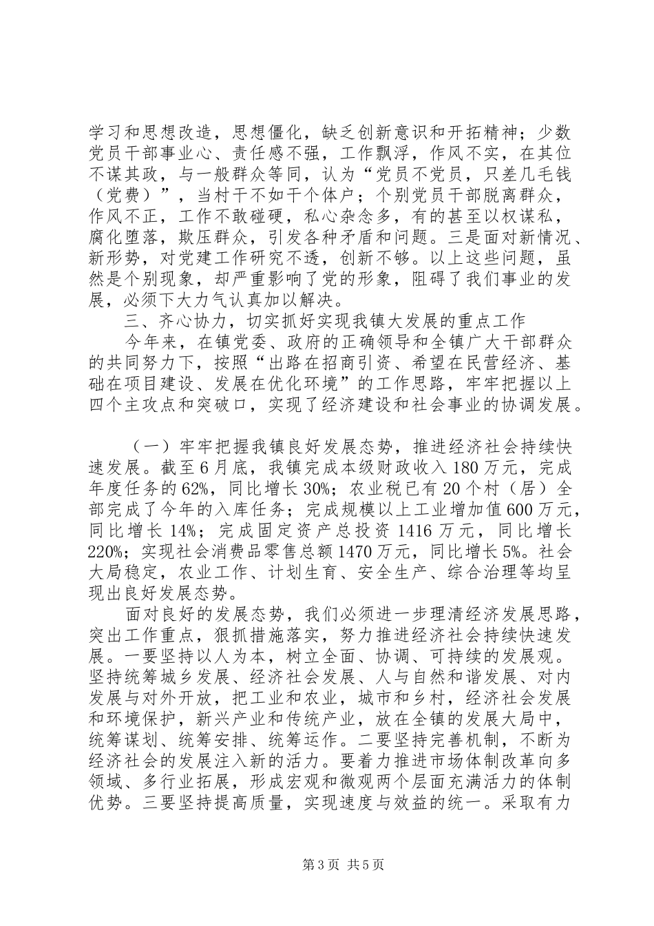 镇党委副书记庆“七一”大会上的讲话发言_第3页