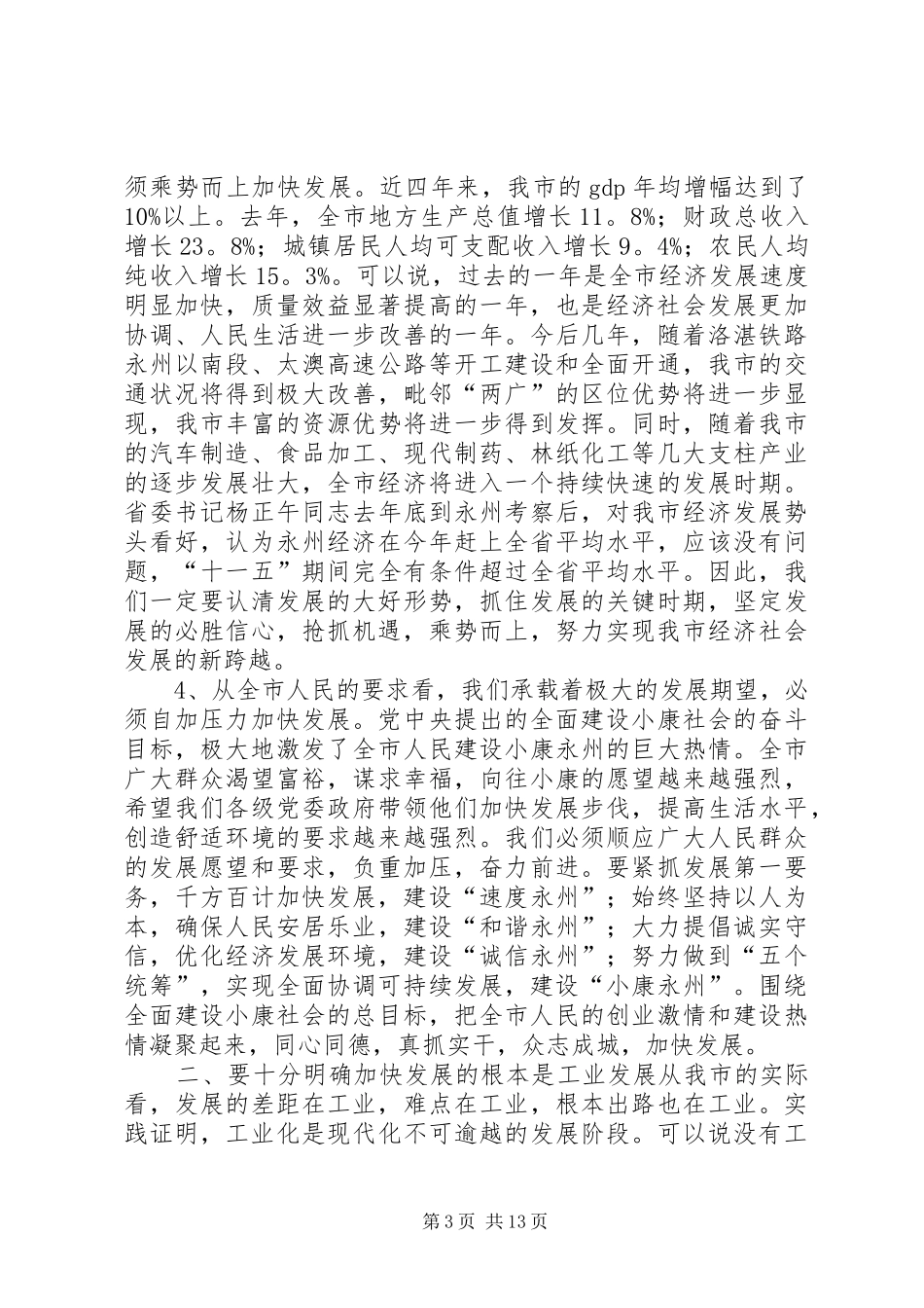 在全市经济工作会议上的讲话发言_1_第3页