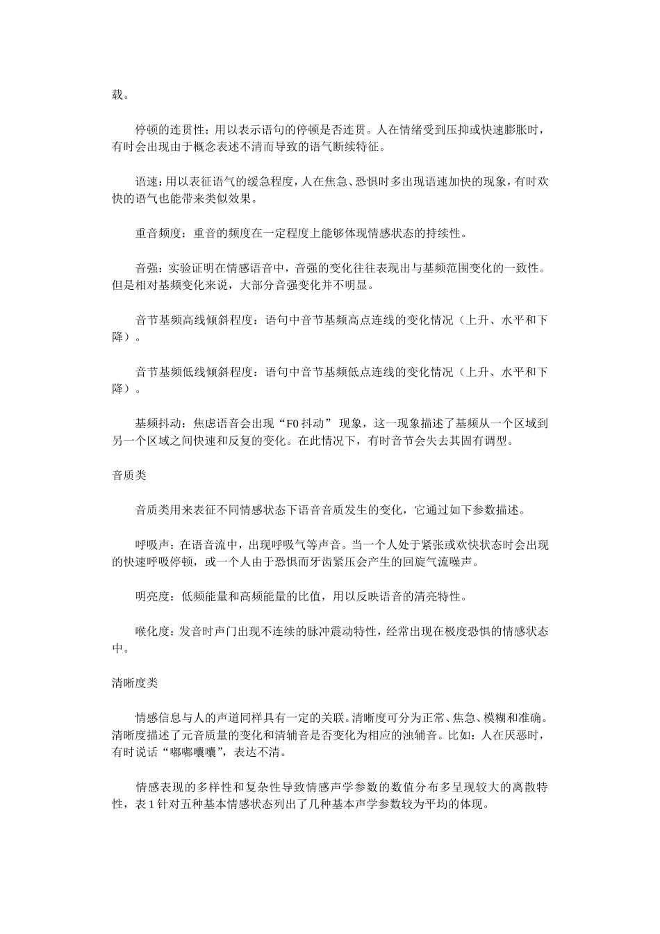 听话要听音— 情感语音处理技术_第2页