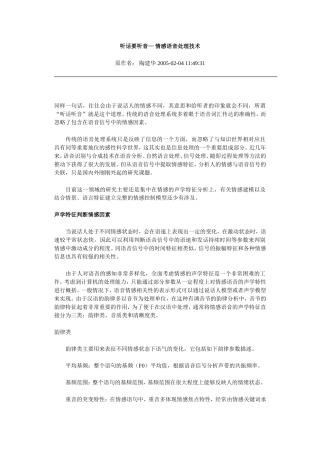 听话要听音— 情感语音处理技术