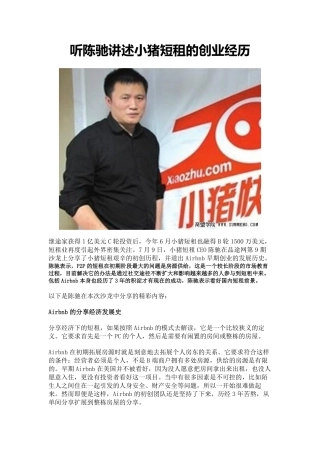 听陈驰讲述小猪短租的创业经历