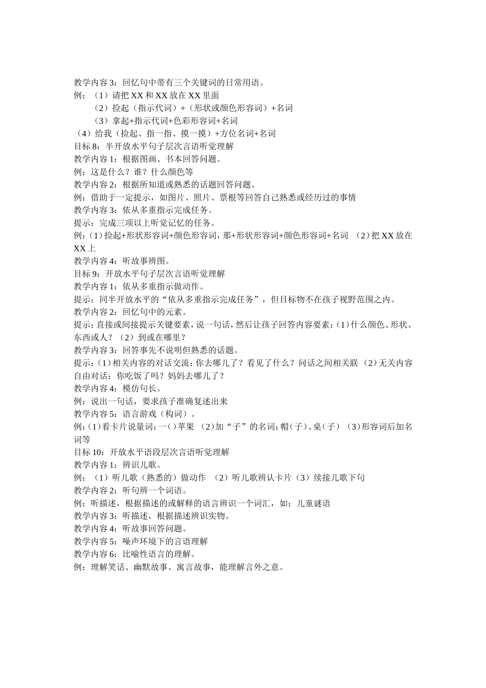 听障儿童听觉、言语培建目标_第2页