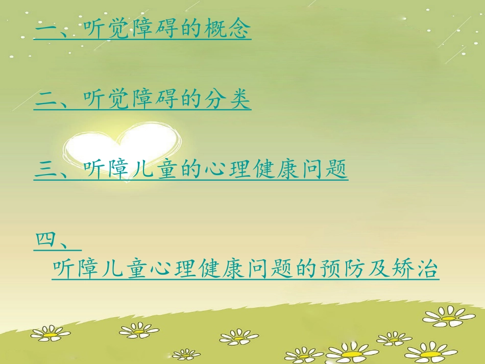 听障儿童 第一组_第3页