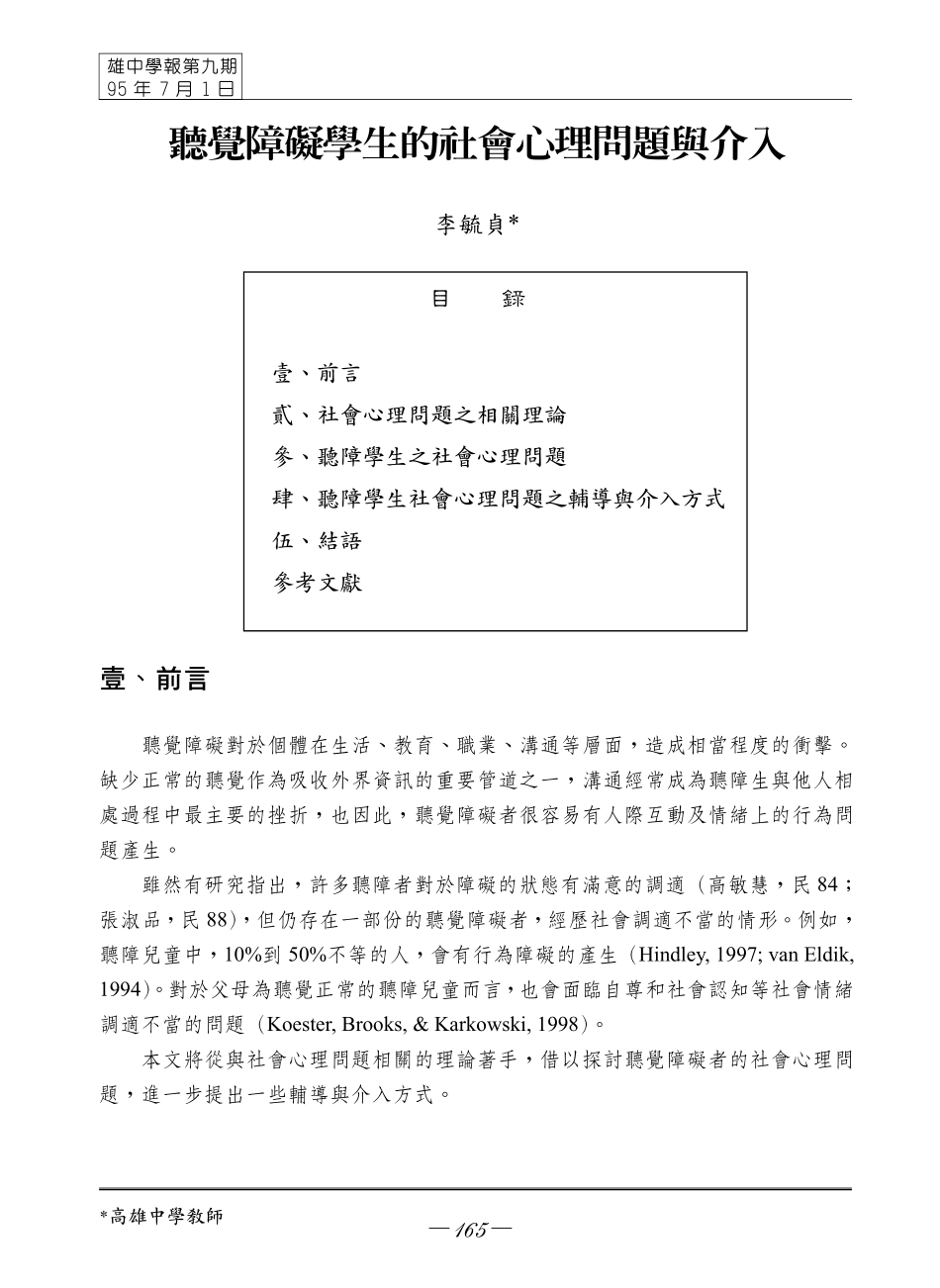 听觉障碍学生的社会心理问题与介入_第1页