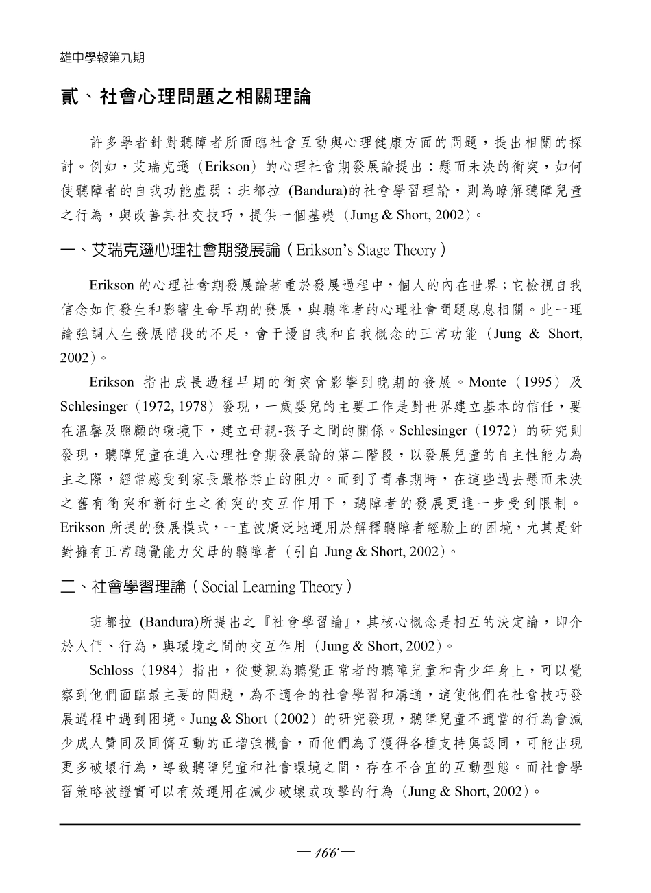 听觉障碍学生的社会心理问题与介入_第2页