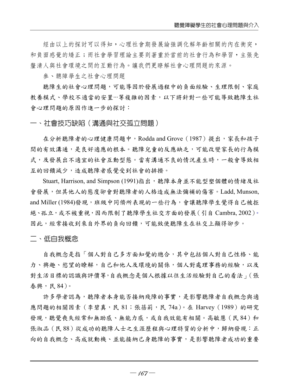 听觉障碍学生的社会心理问题与介入_第3页