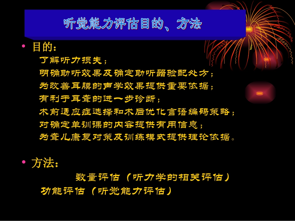 听觉语言能力评估—丁燕_第3页