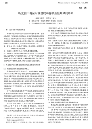 听觉脑干电位对椎基底动脉缺血性眩晕的诊断