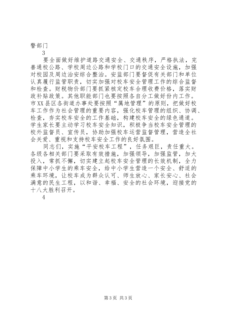 在市食品巡查检测车发车仪式上的讲话发言_第3页