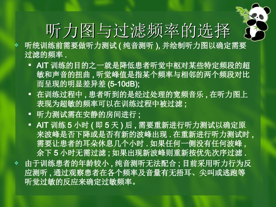 听觉统合训练PPT_第3页