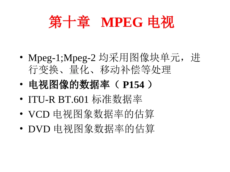 听觉系统的感知特性(P132)_第3页