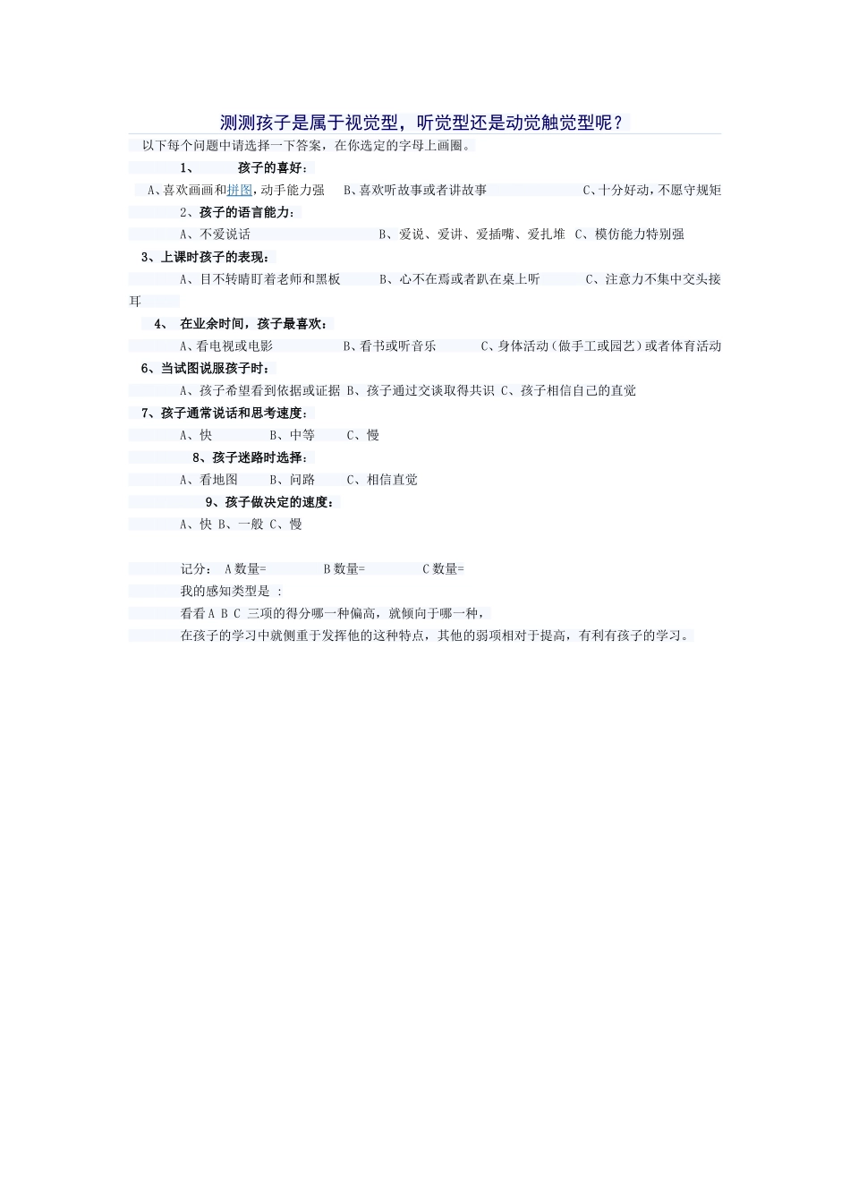 听觉型视觉型_第1页