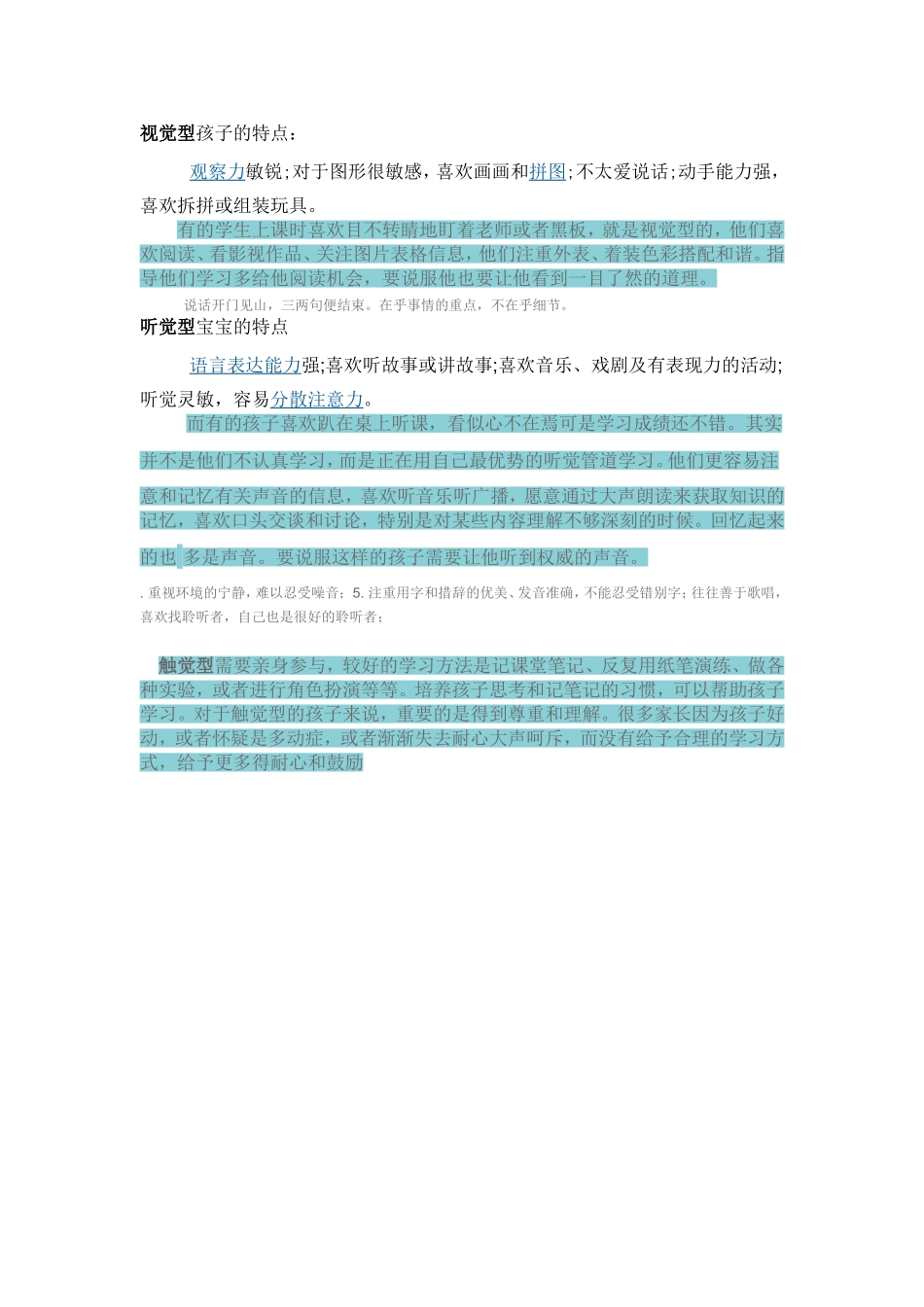 听觉型视觉型_第2页