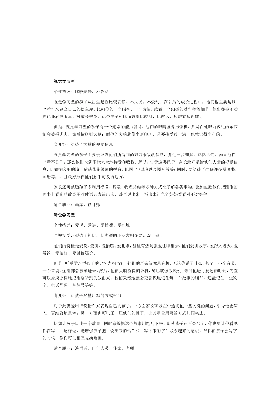 听觉型视觉型_第3页