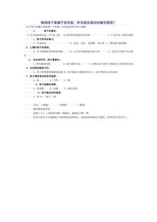 听觉型视觉型