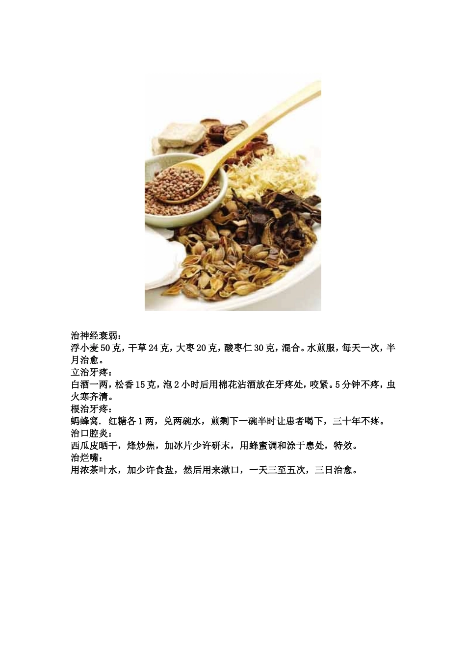 听老中医的话_第2页