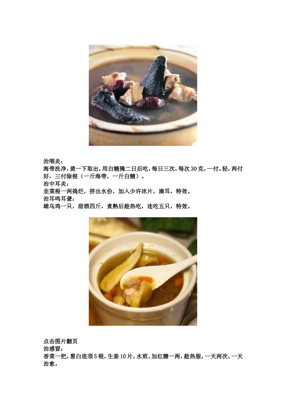 听老中医的话_第3页