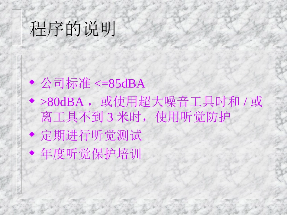 听觉保护安全_第2页