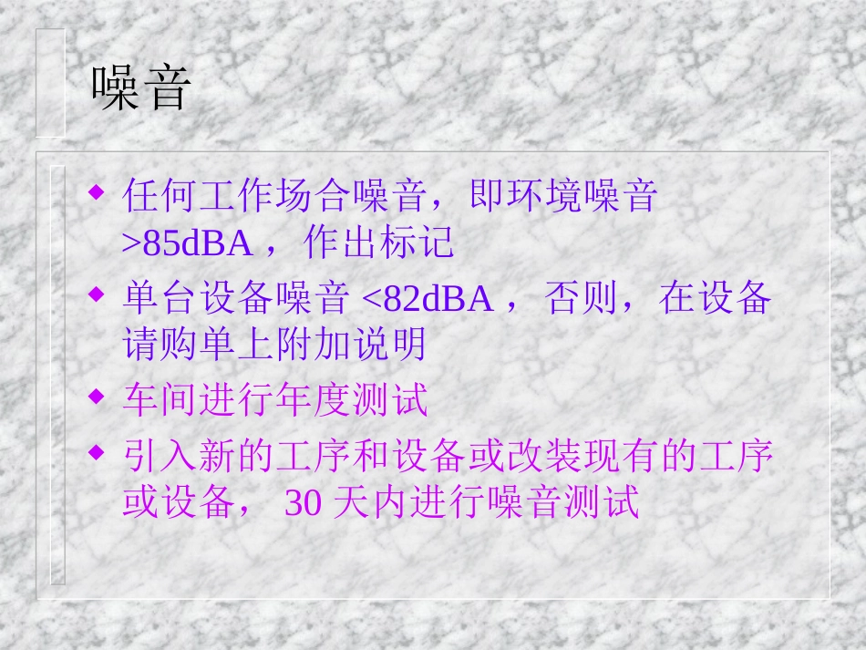 听觉保护安全_第3页