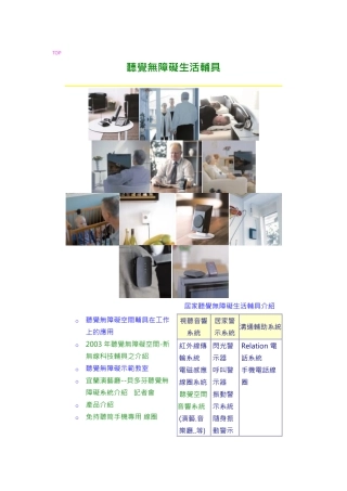 听觉无障碍生活辅具