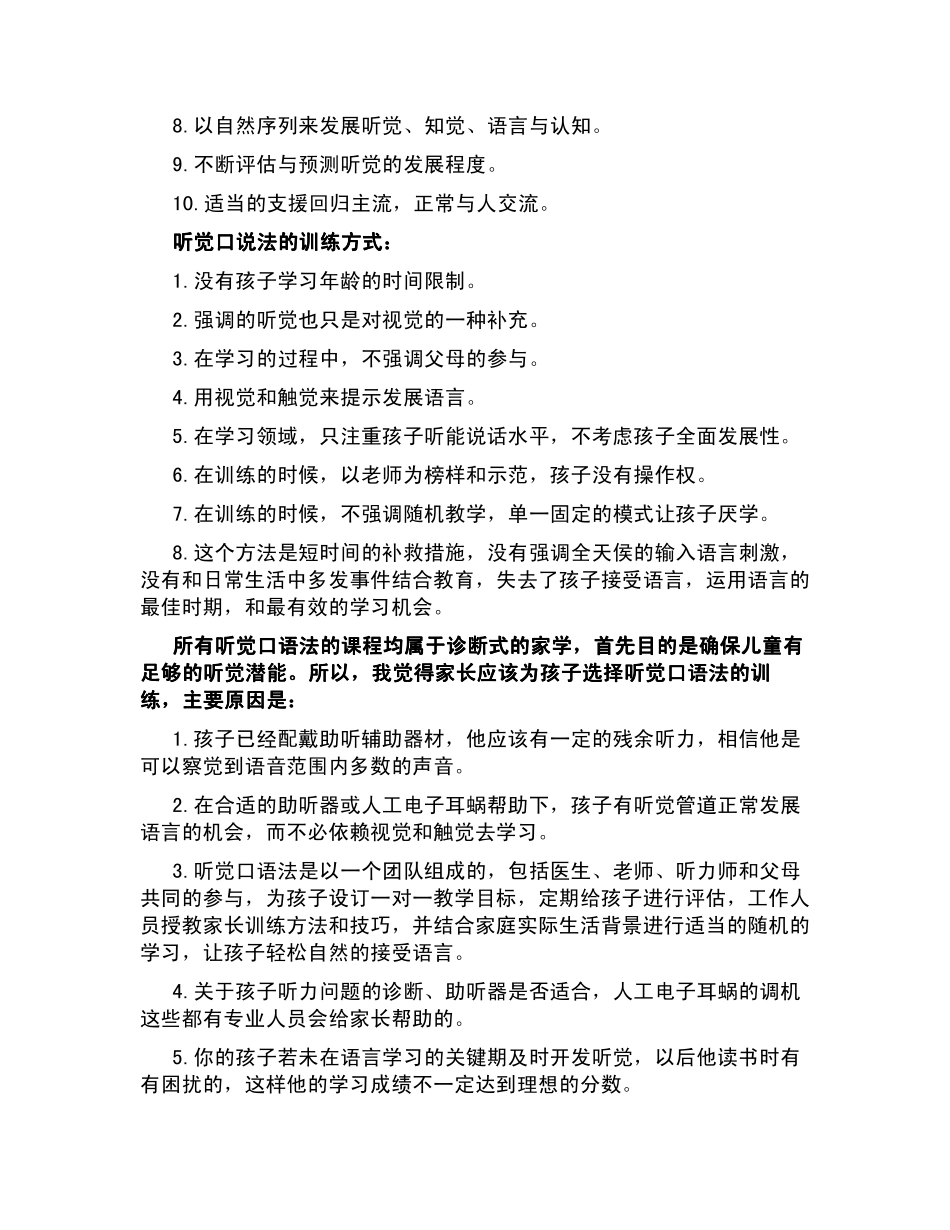 听觉口语法与听觉口说法_第2页