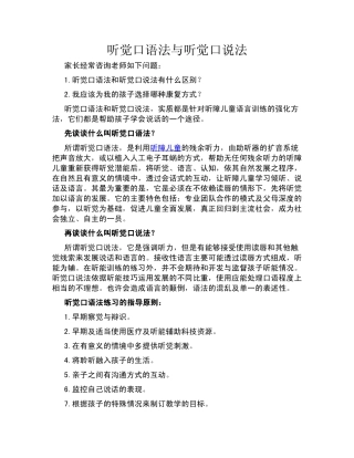 听觉口语法与听觉口说法