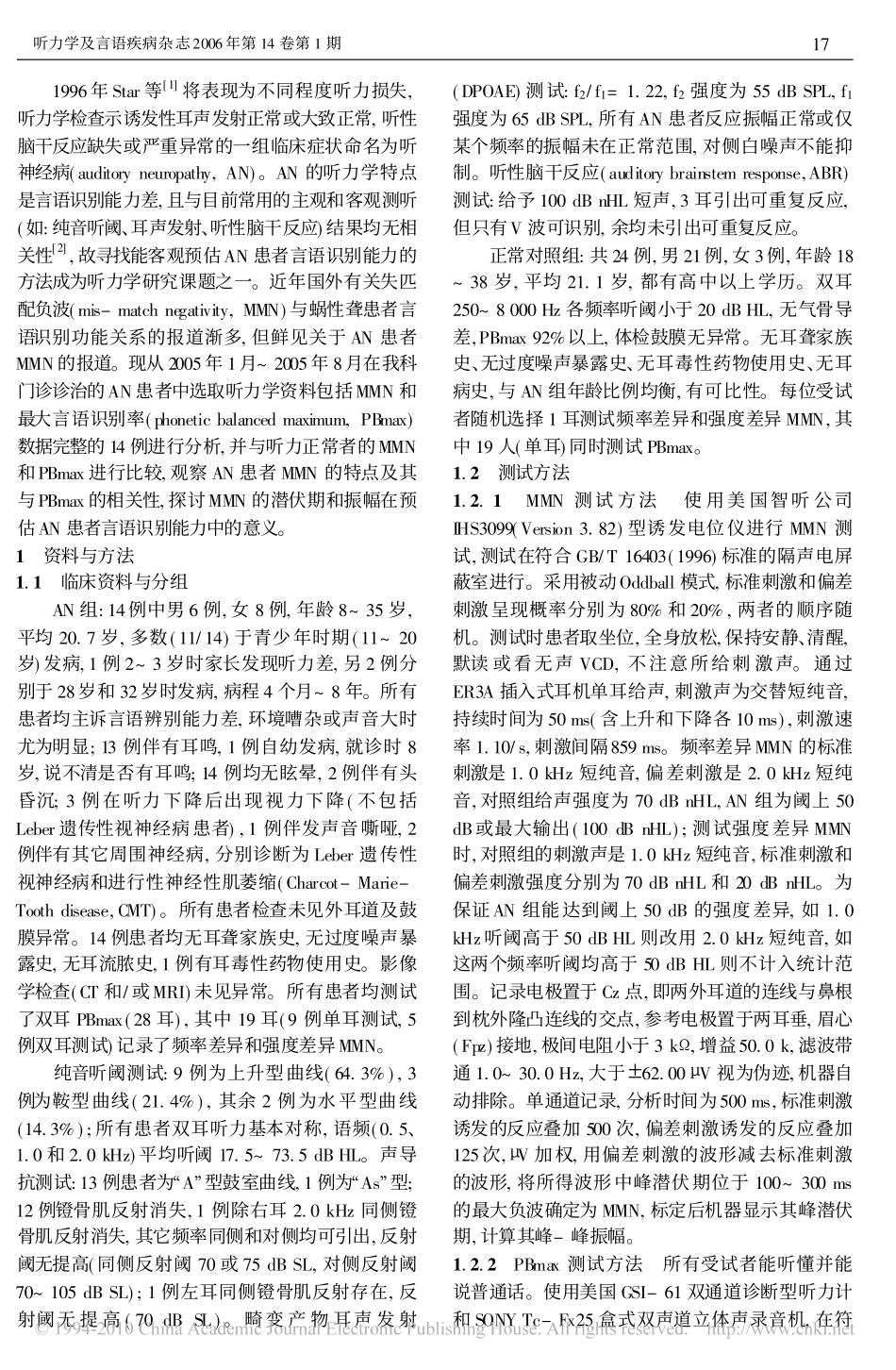 听神经病患者失匹配负波特征与言语识别率的关系_第2页