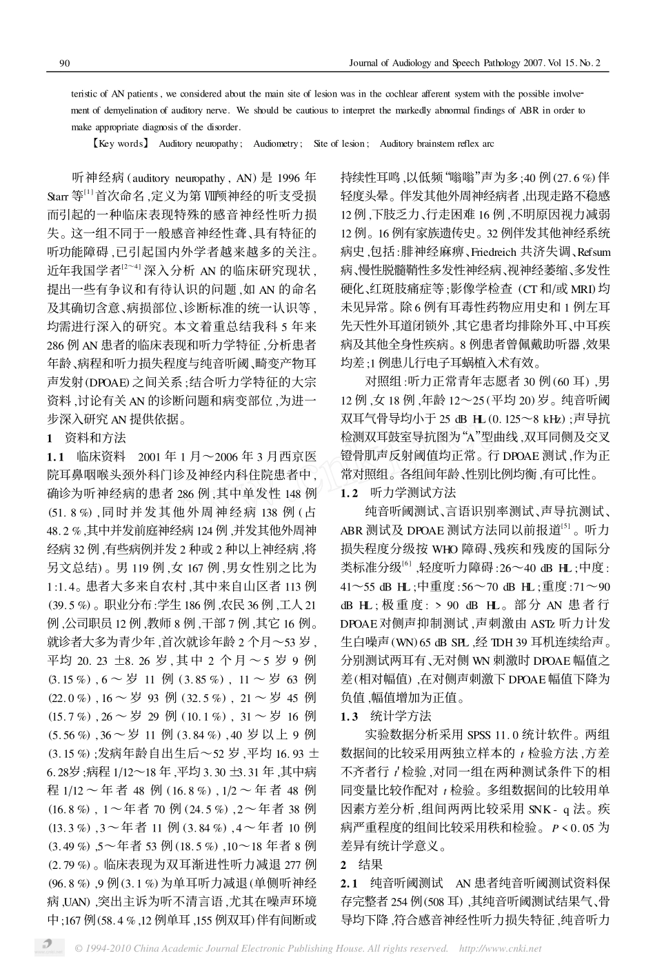 听神经病听力学特征及病损部位分析_第2页