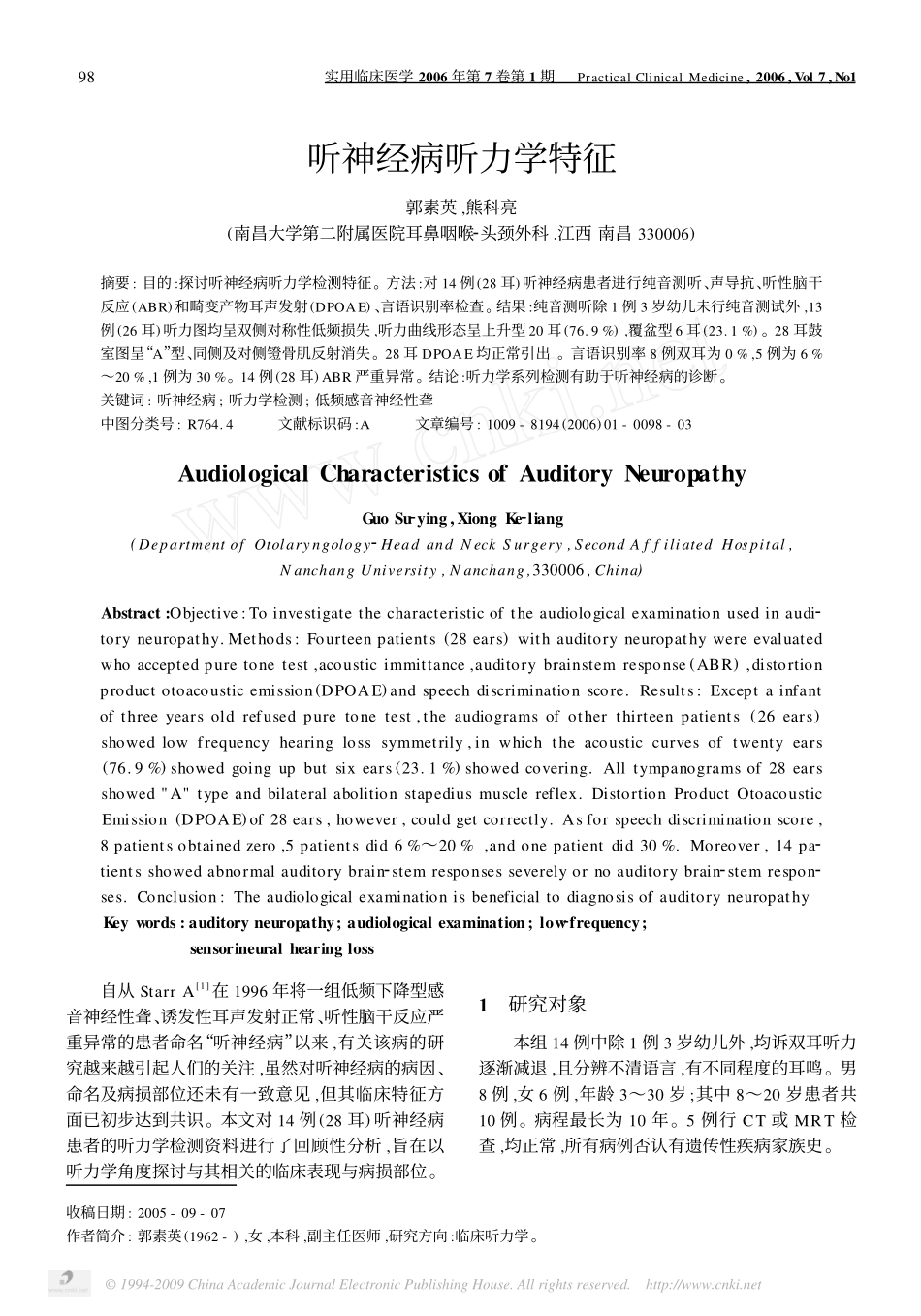 听神经病听力学特征_第1页