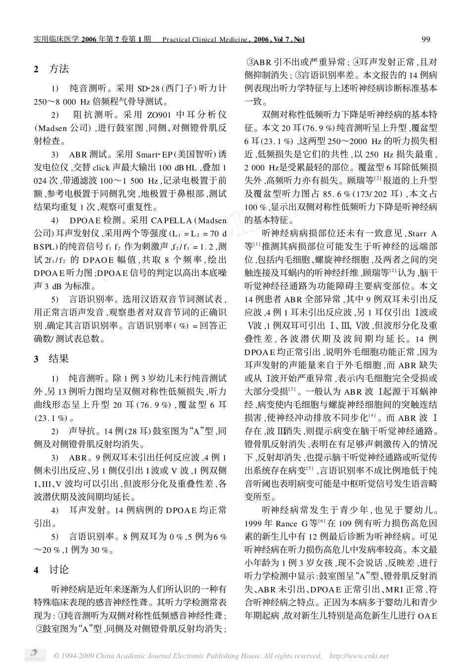 听神经病听力学特征_第2页