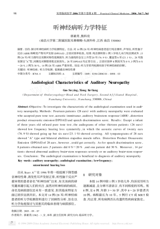 听神经病听力学特征