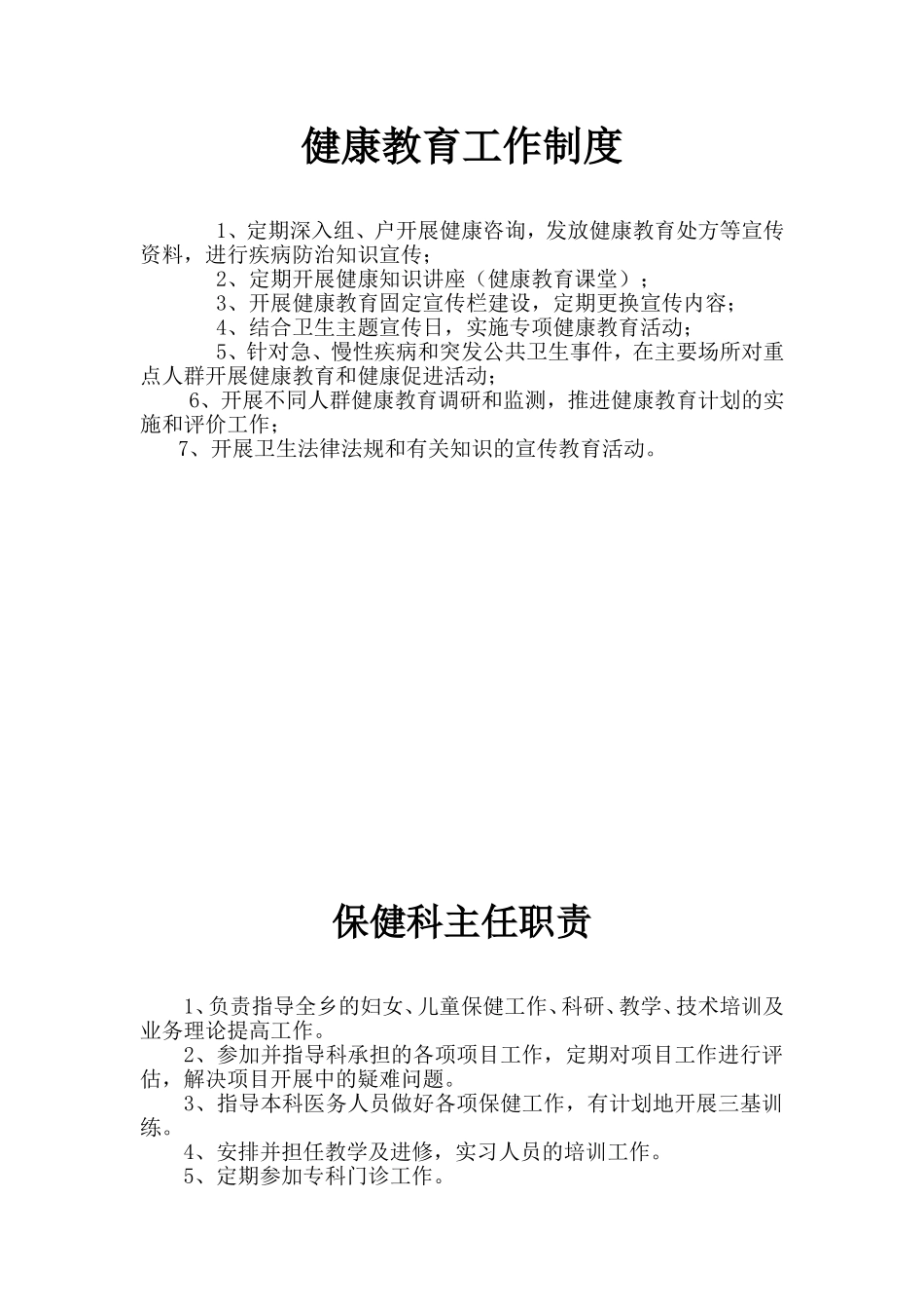 听力筛查工作制度_第2页