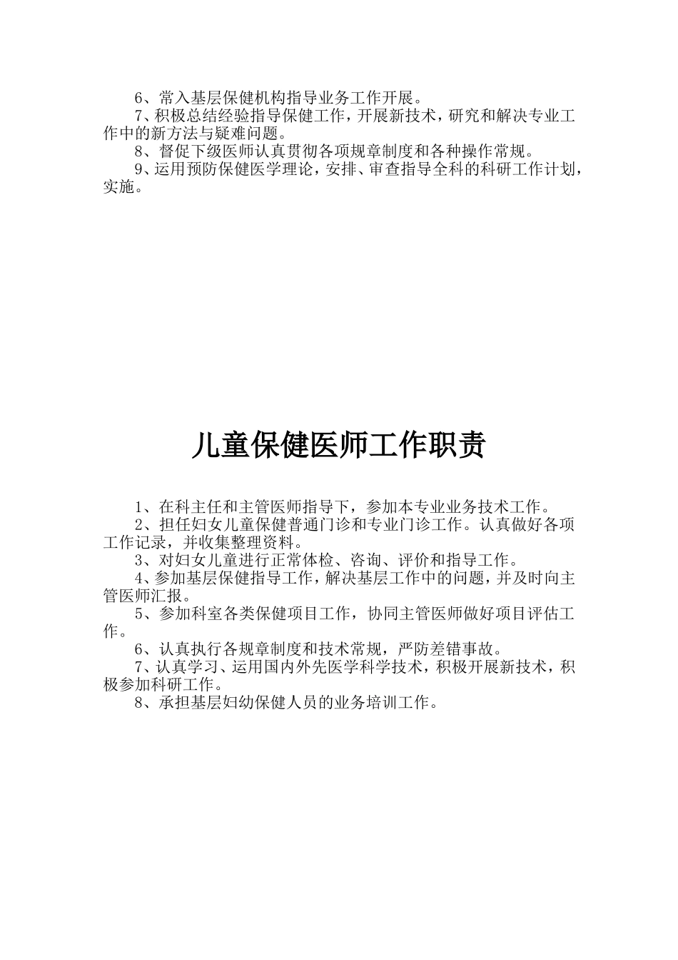 听力筛查工作制度_第3页