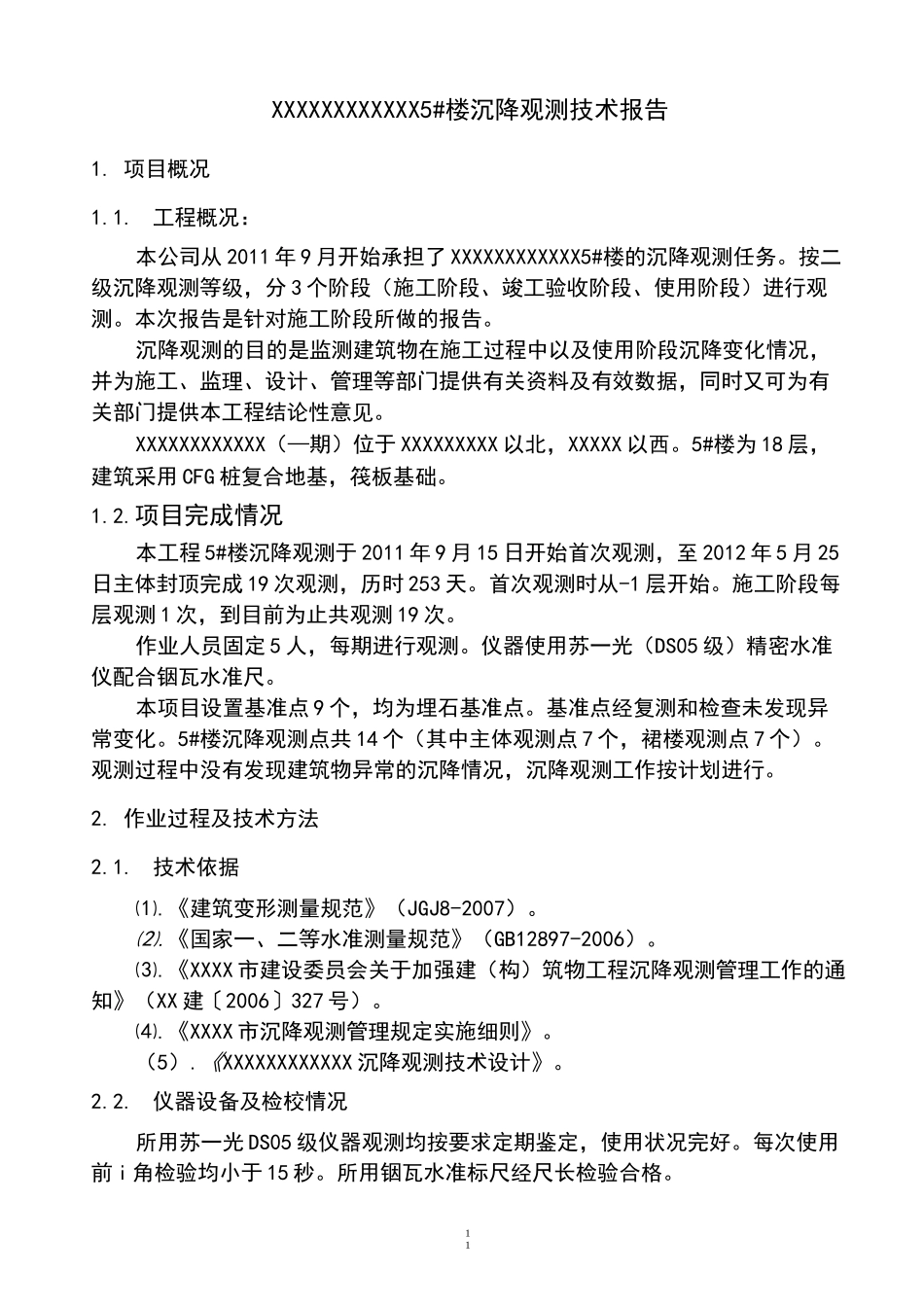高层建筑物沉降观测报告_第3页