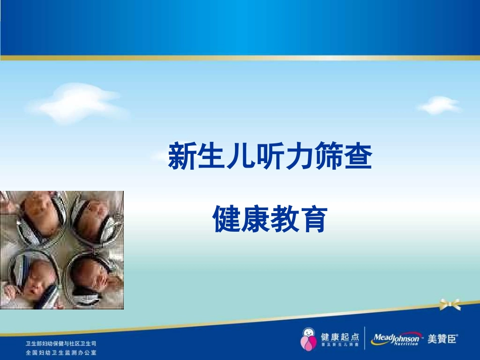 听力筛查_(PPTminimizer)_第1页