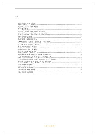 听力策略(listening stradegy)1