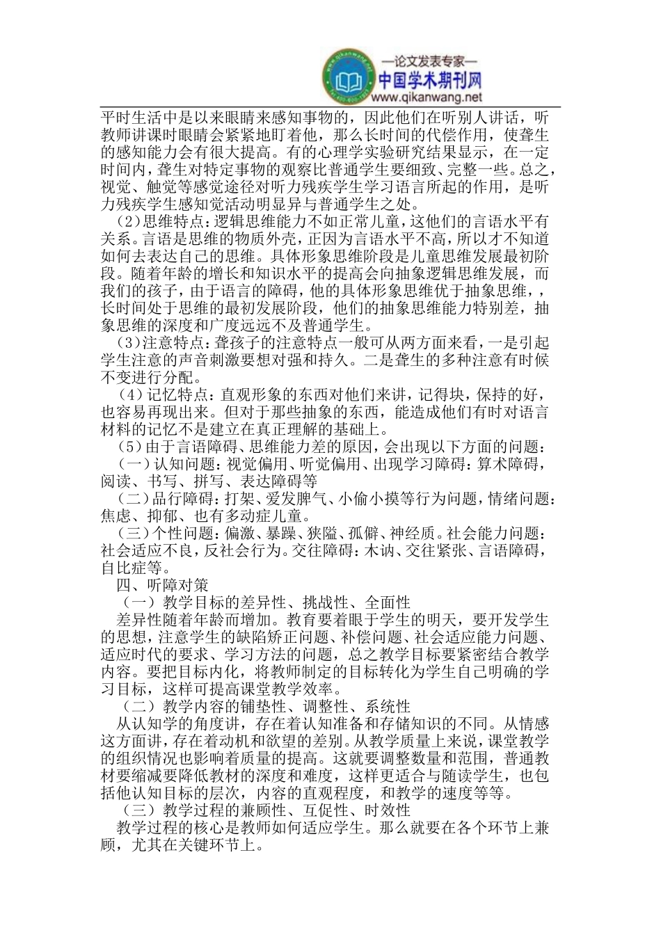 听力残疾的概念、分类、特点及教育对策_第2页