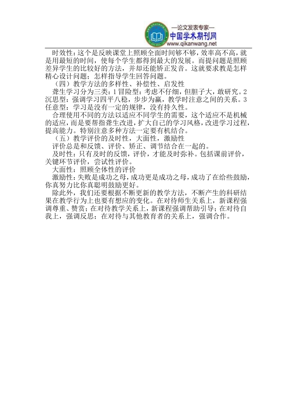 听力残疾的概念、分类、特点及教育对策_第3页