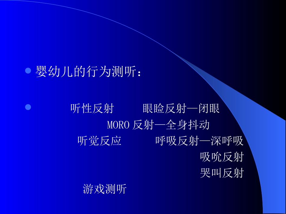 听力检查的方法_第3页